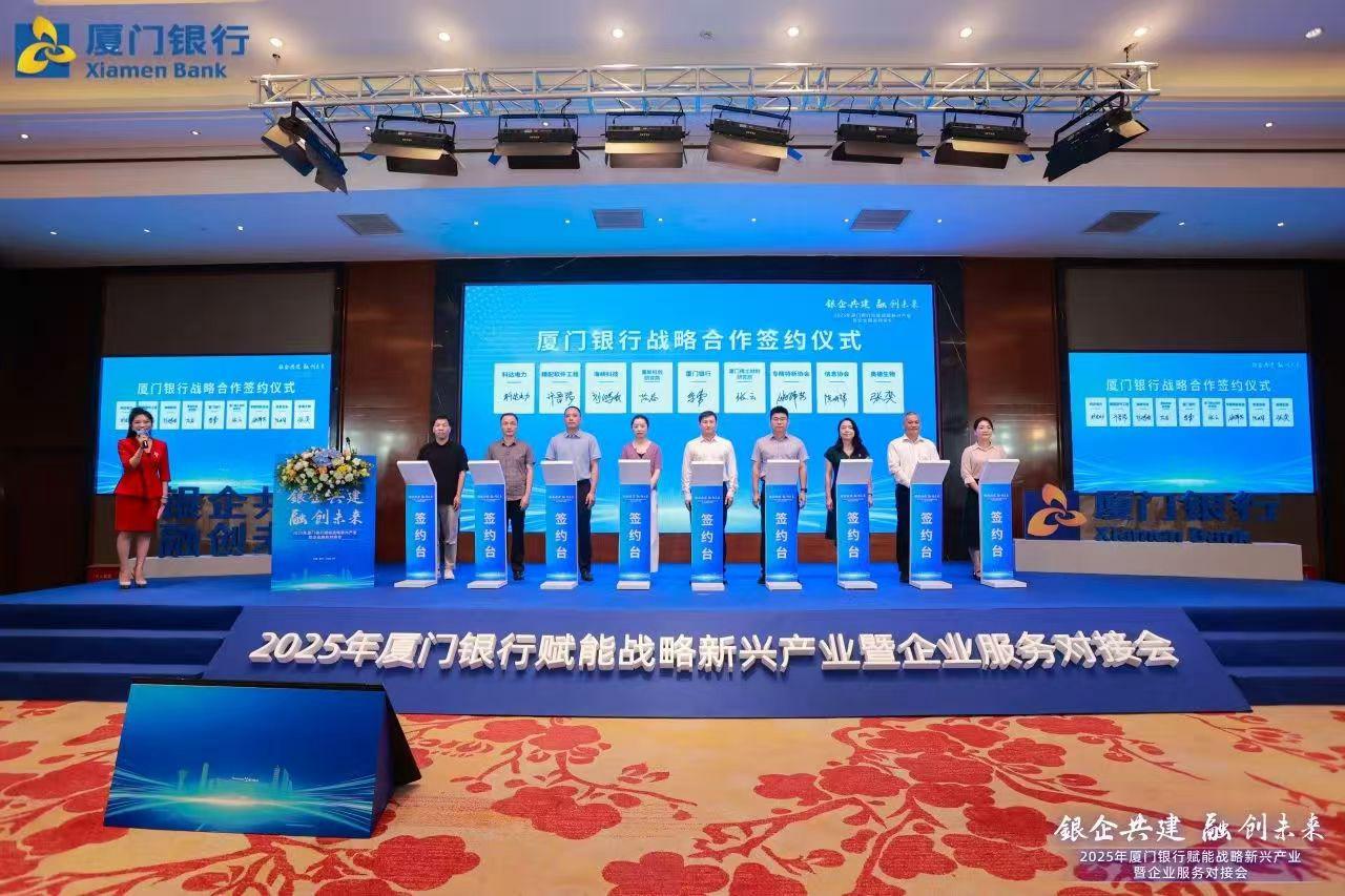 海峡科创与厦门银行签约
